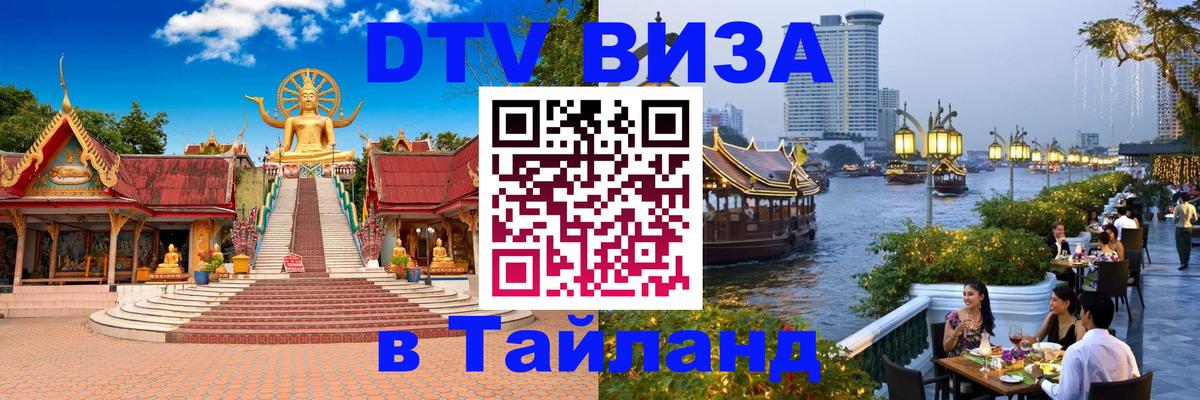 Цены на DTV визу в Таиланд — пакеты услуг, достаточно даже паспорта - 
